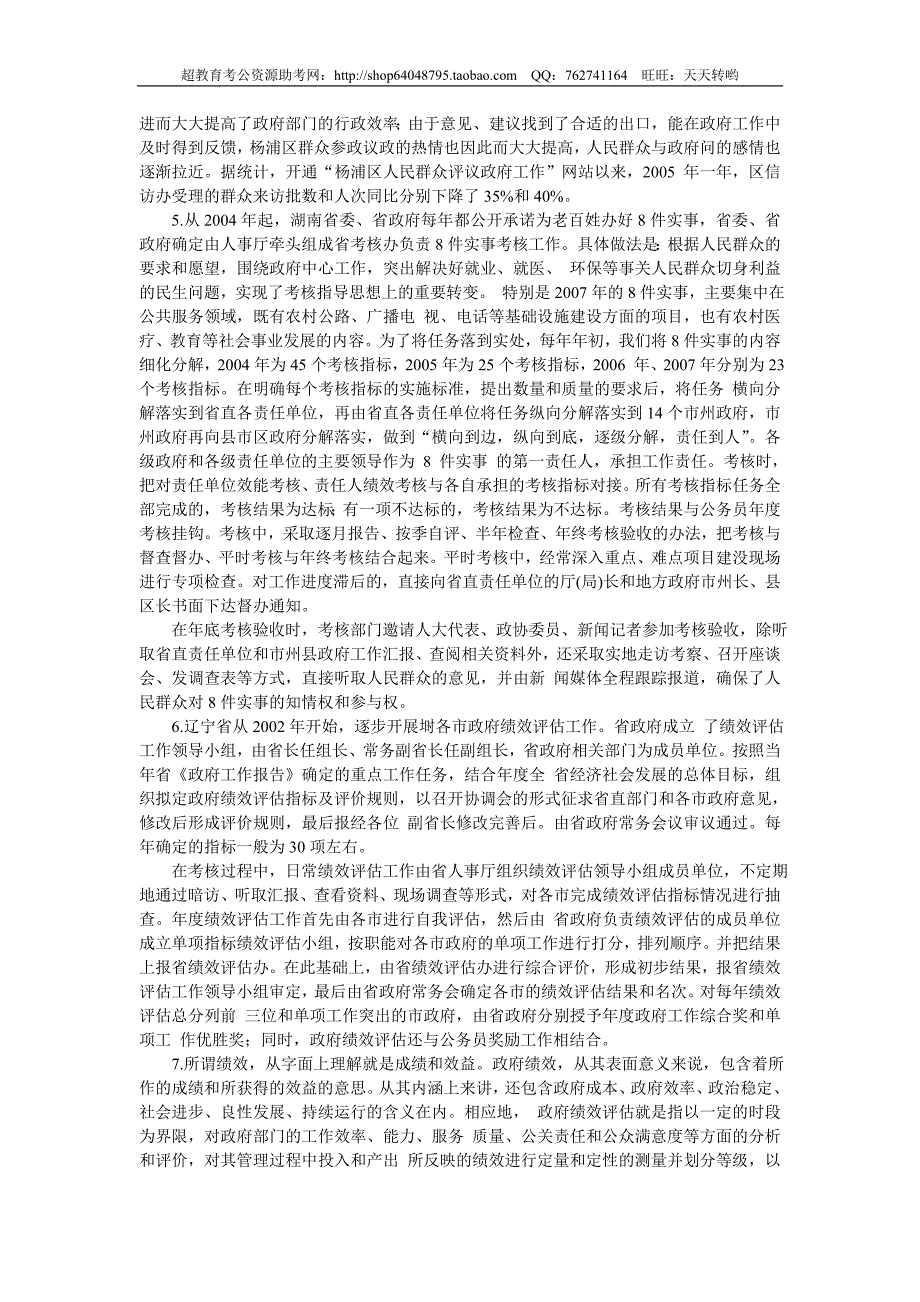 2008年上海市申论真题及参考答案_第3页