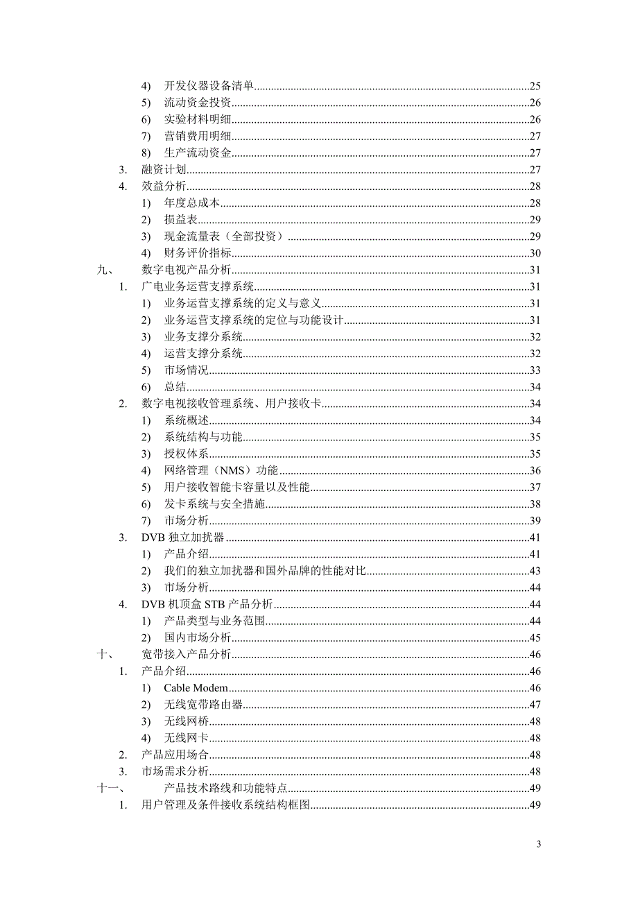 科技公司商业计划书_第3页