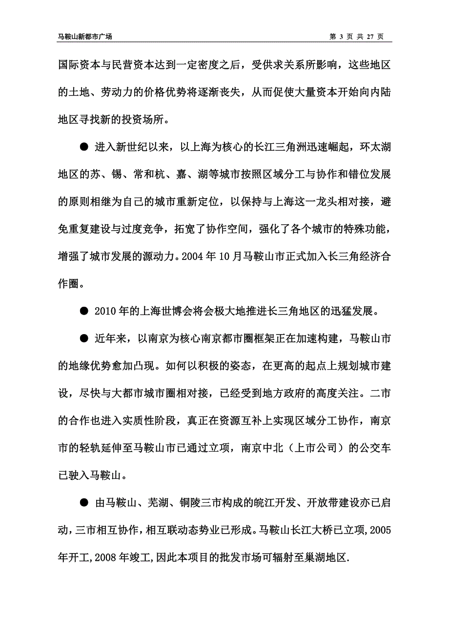 马鞍山新都市广场项目商业计划书_第3页