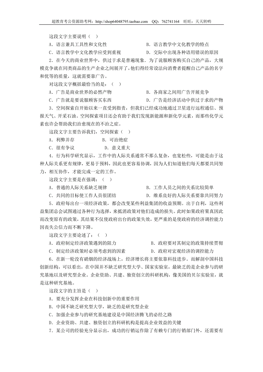 2007年国考行测真题及答案解析_第2页