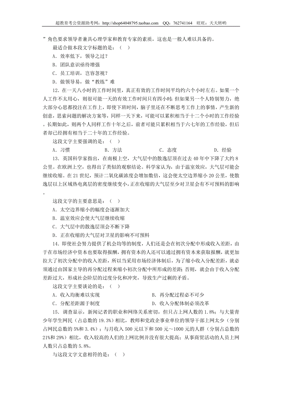 2007年国考行测真题及答案解析_第4页