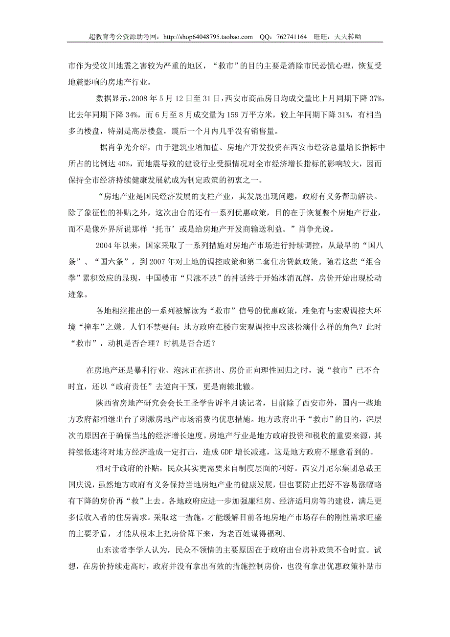 2008年下半年深圳市申论真题及参考答案_第3页