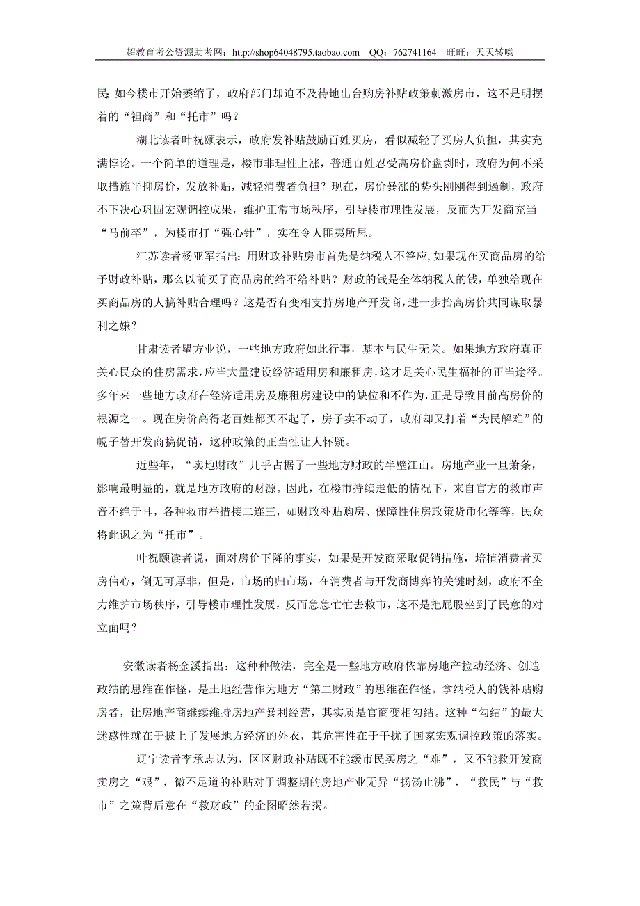 2008年下半年深圳市申论真题及参考答案_第4页