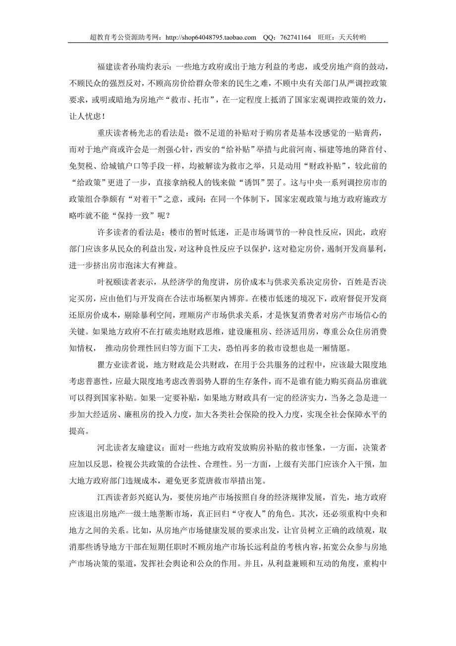 2008年下半年深圳市申论真题及参考答案_第5页