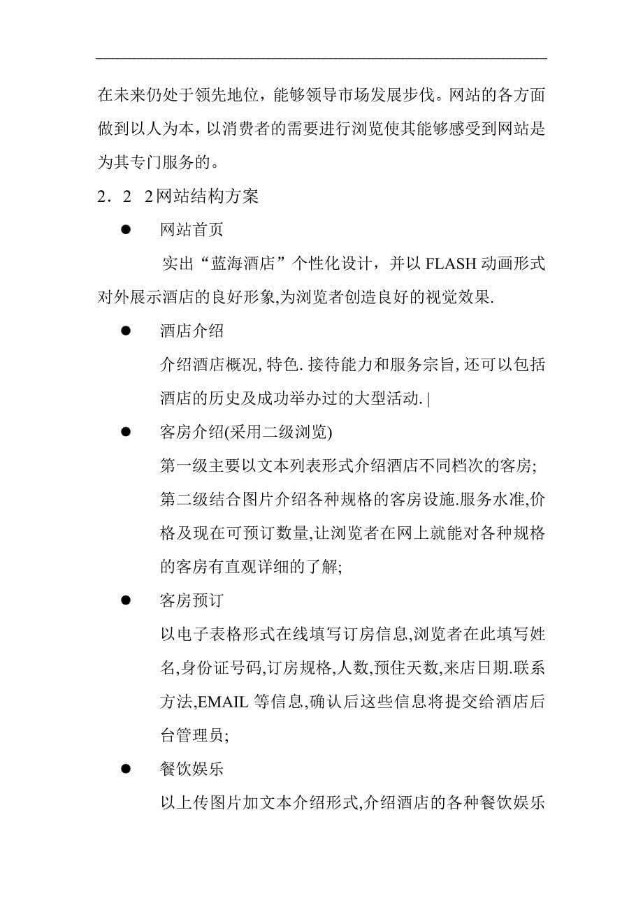 某酒店网站商业计划书_第5页