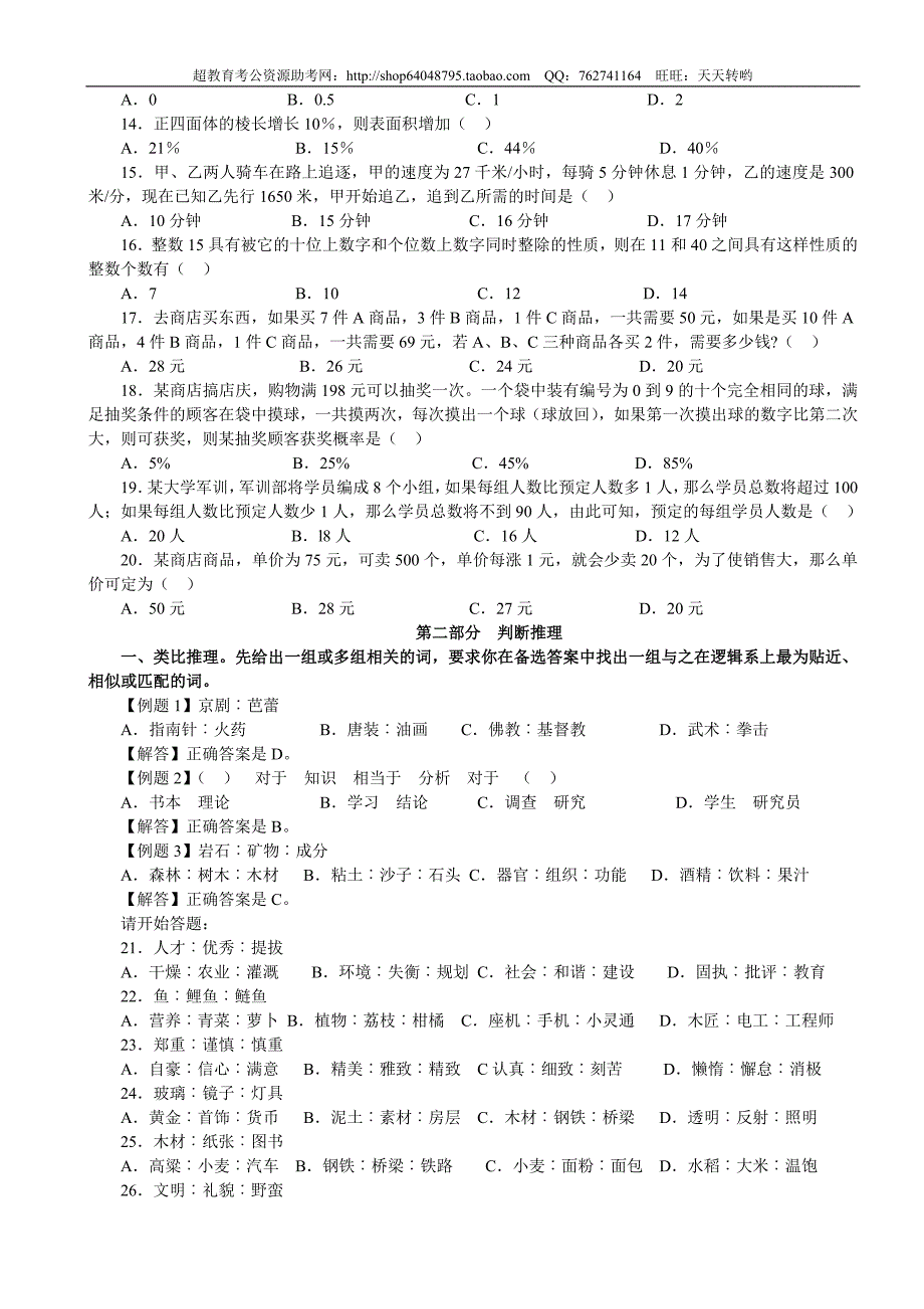 2009年江苏省行政职业能力测验C类【完整+答案+解析】_第2页