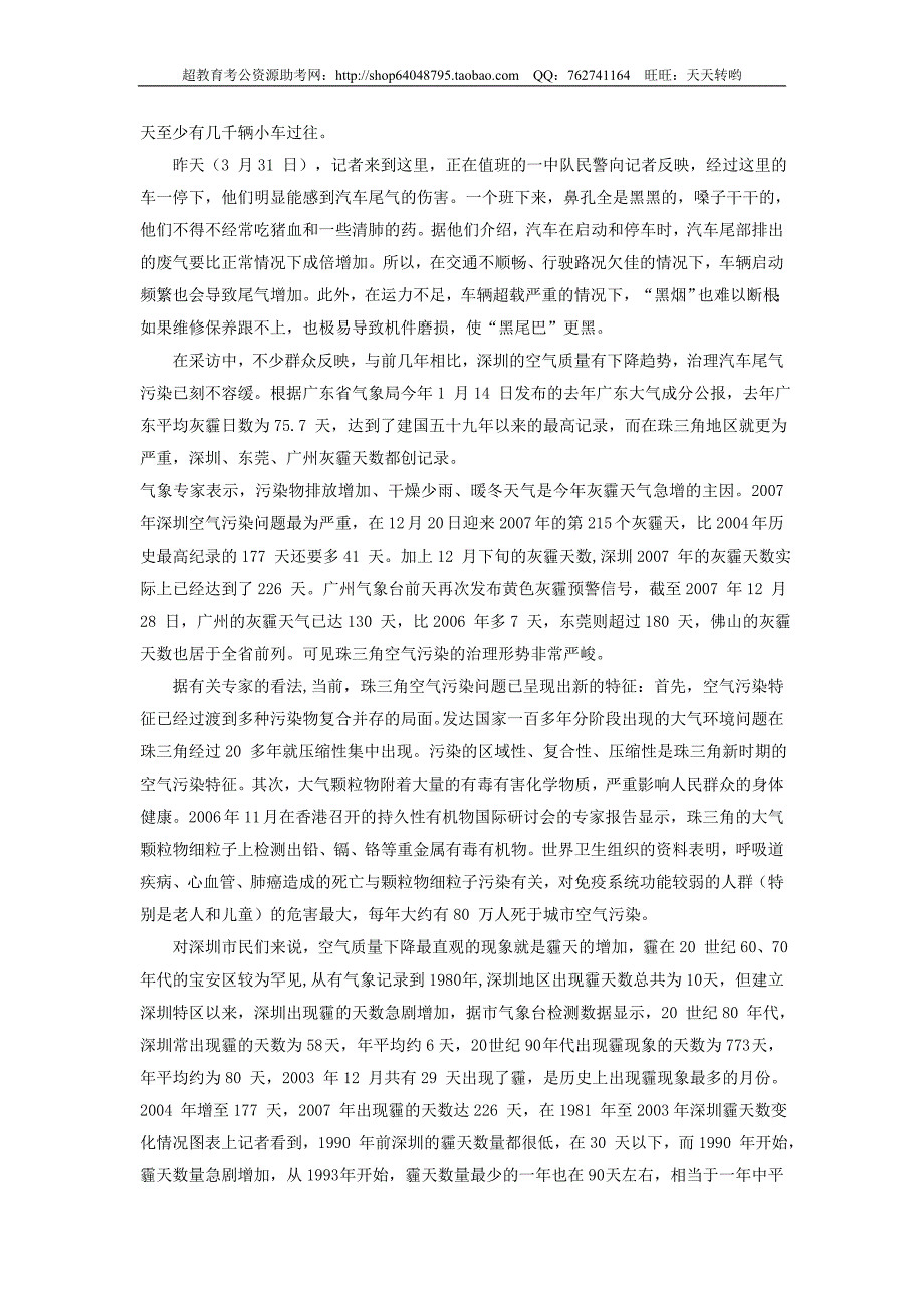 2008年上半年深圳市申论真题及参考答案_第2页