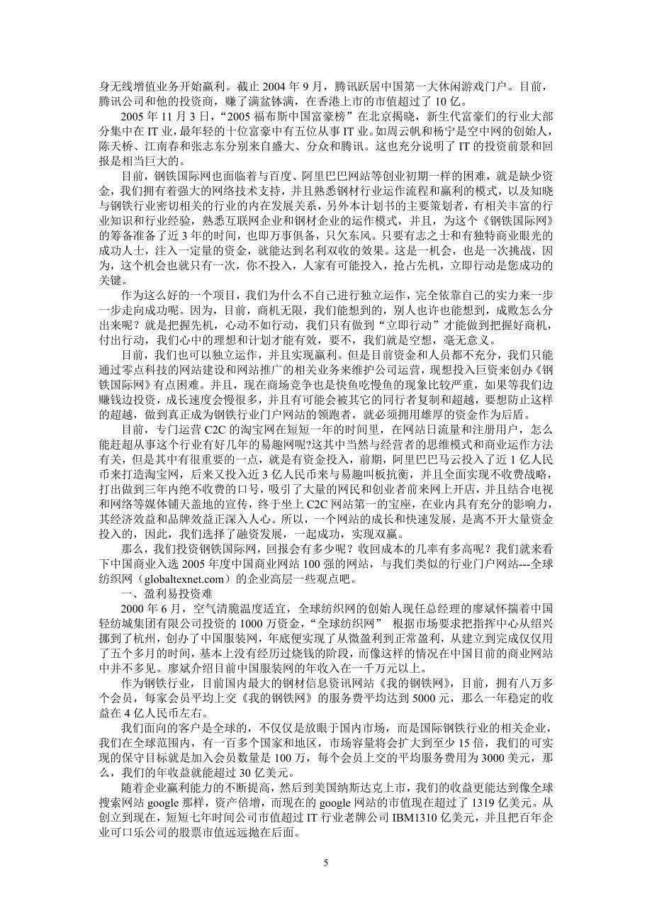 钢铁国际网商业计划书_第5页