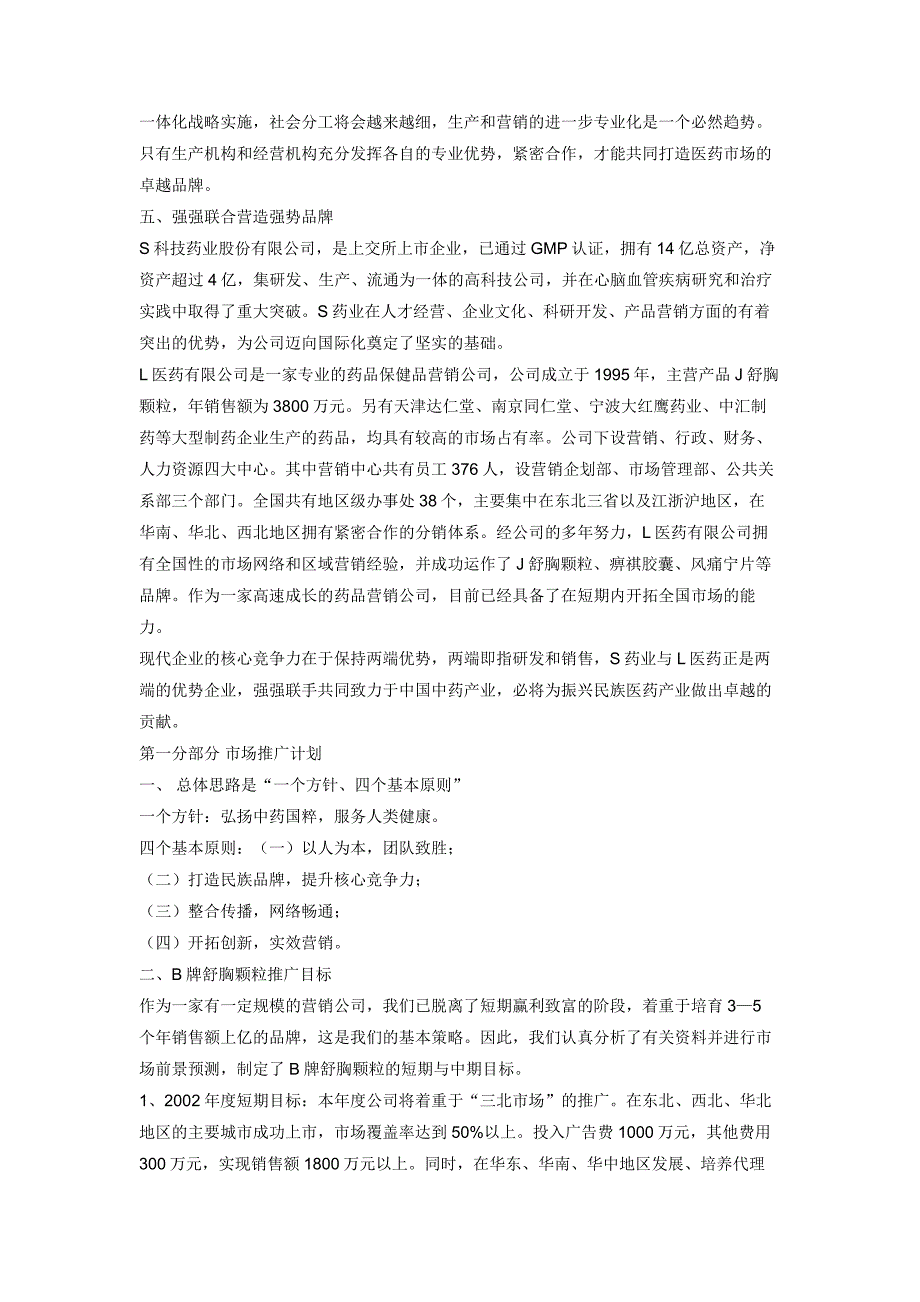 B牌舒胸颗粒市场推广企划全案_第3页