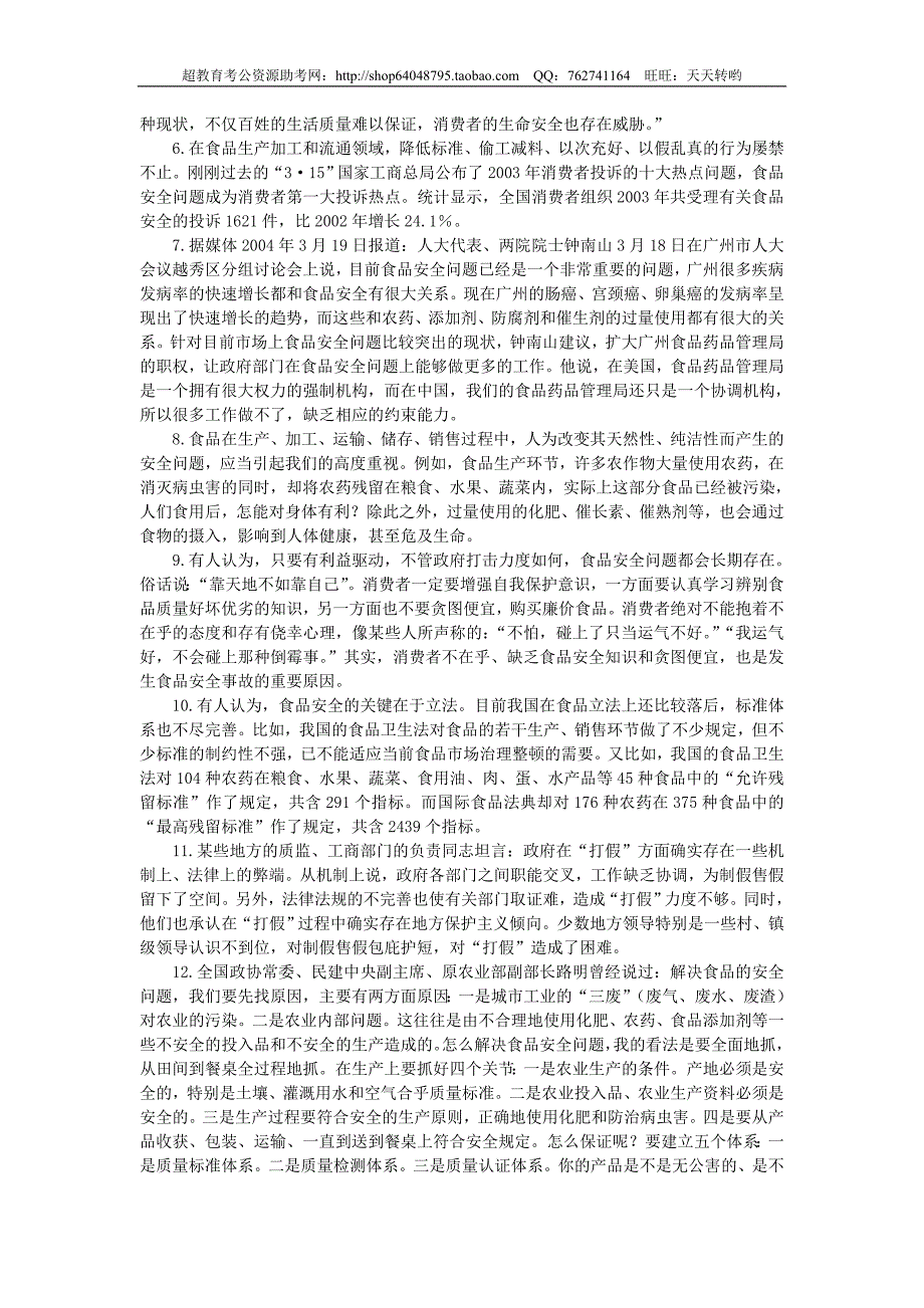 2004年安徽省申论真题及参考答案_第2页