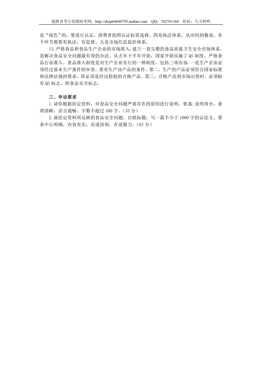 2004年安徽省申论真题及参考答案_第3页