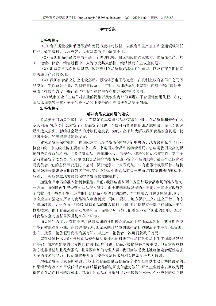 2004年安徽省申论真题及参考答案_第4页