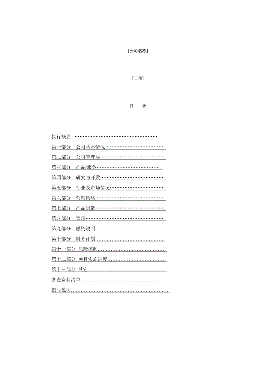 2005年风险投资商业计划书1_第2页