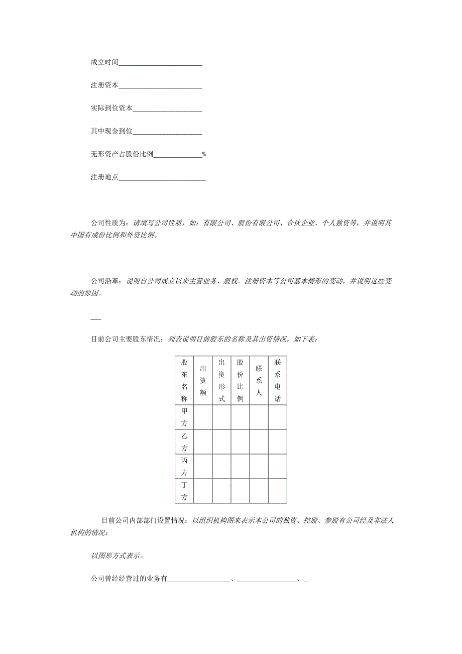 2005年风险投资商业计划书1_第4页