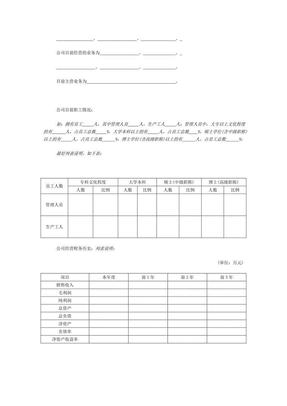 2005年风险投资商业计划书1_第5页