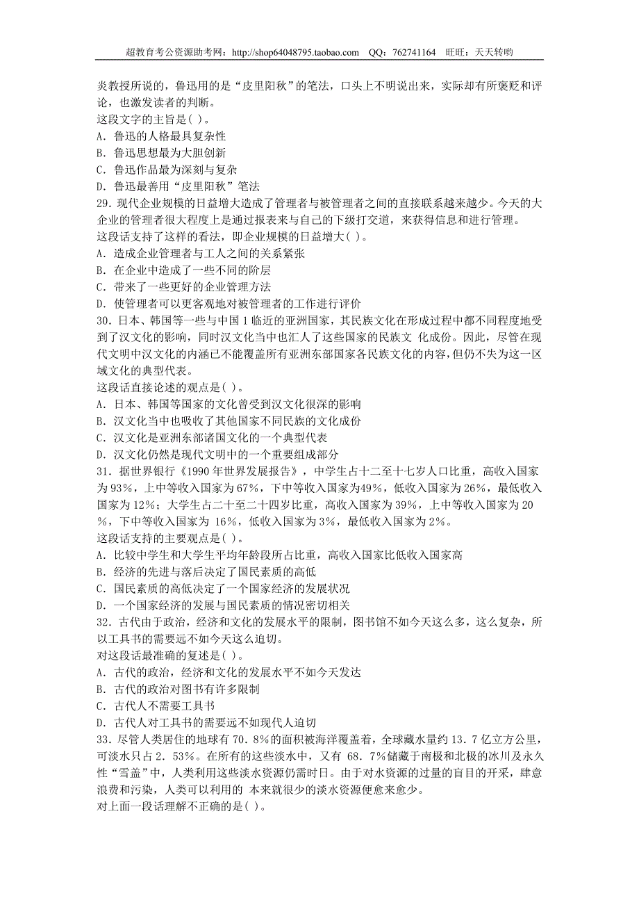 2007年西藏公务员考试行测真题【完整】_第4页