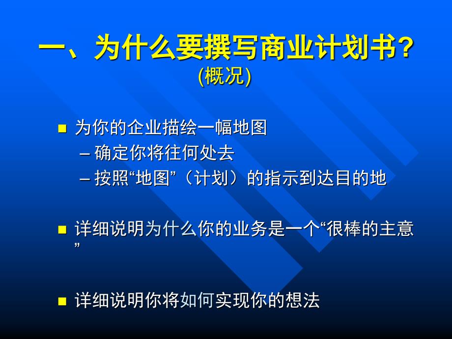 第十课商业计划书_第3页