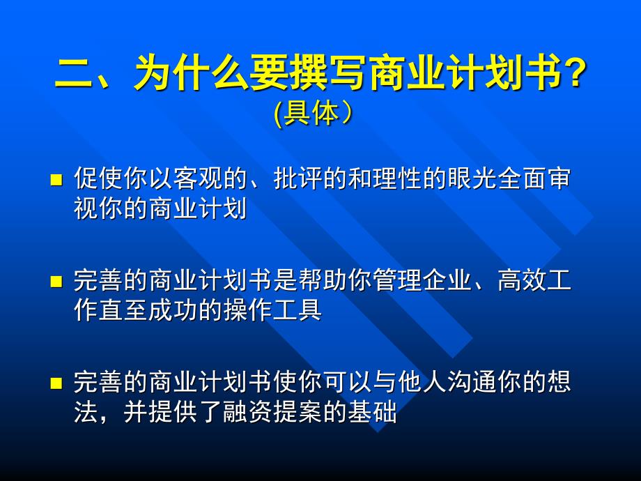 第十课商业计划书_第4页