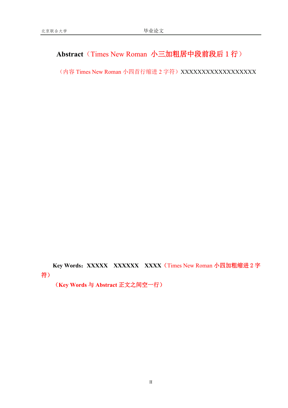 北京联合大学毕业论文模版_第4页