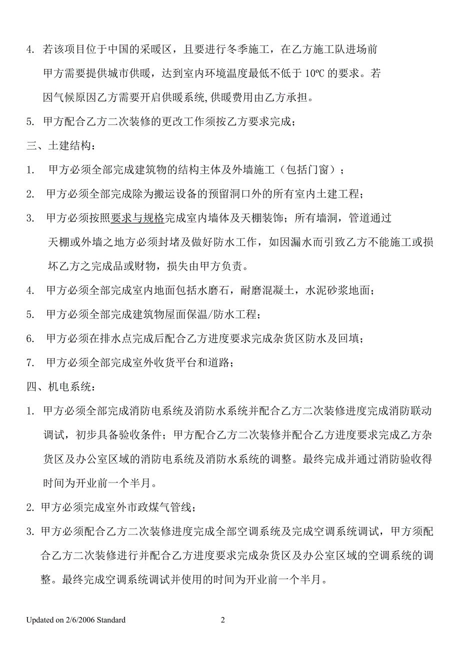 沃尔玛室内装修进场条件（沃尔玛开店商业计划书）_第2页