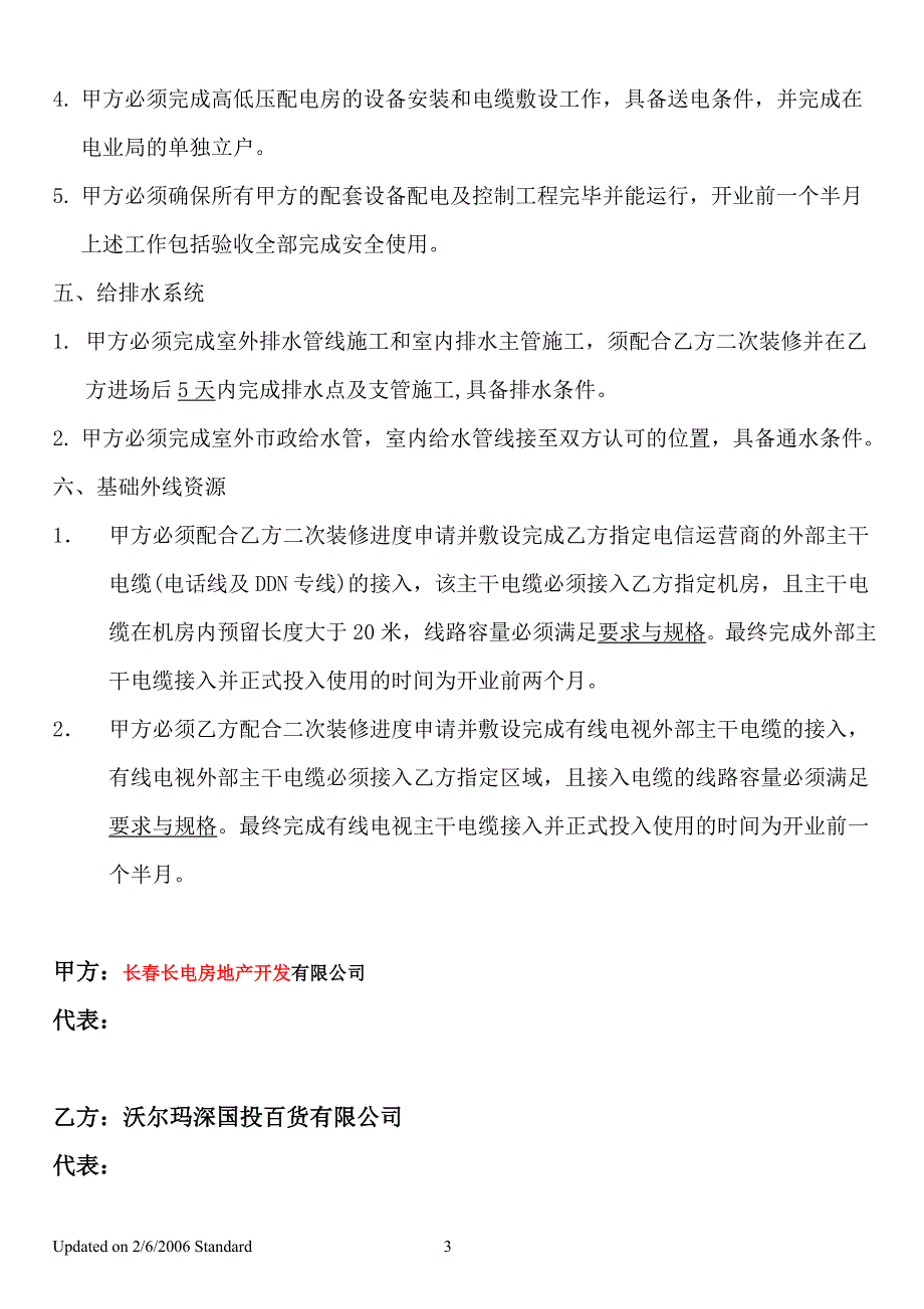 沃尔玛室内装修进场条件（沃尔玛开店商业计划书）_第3页