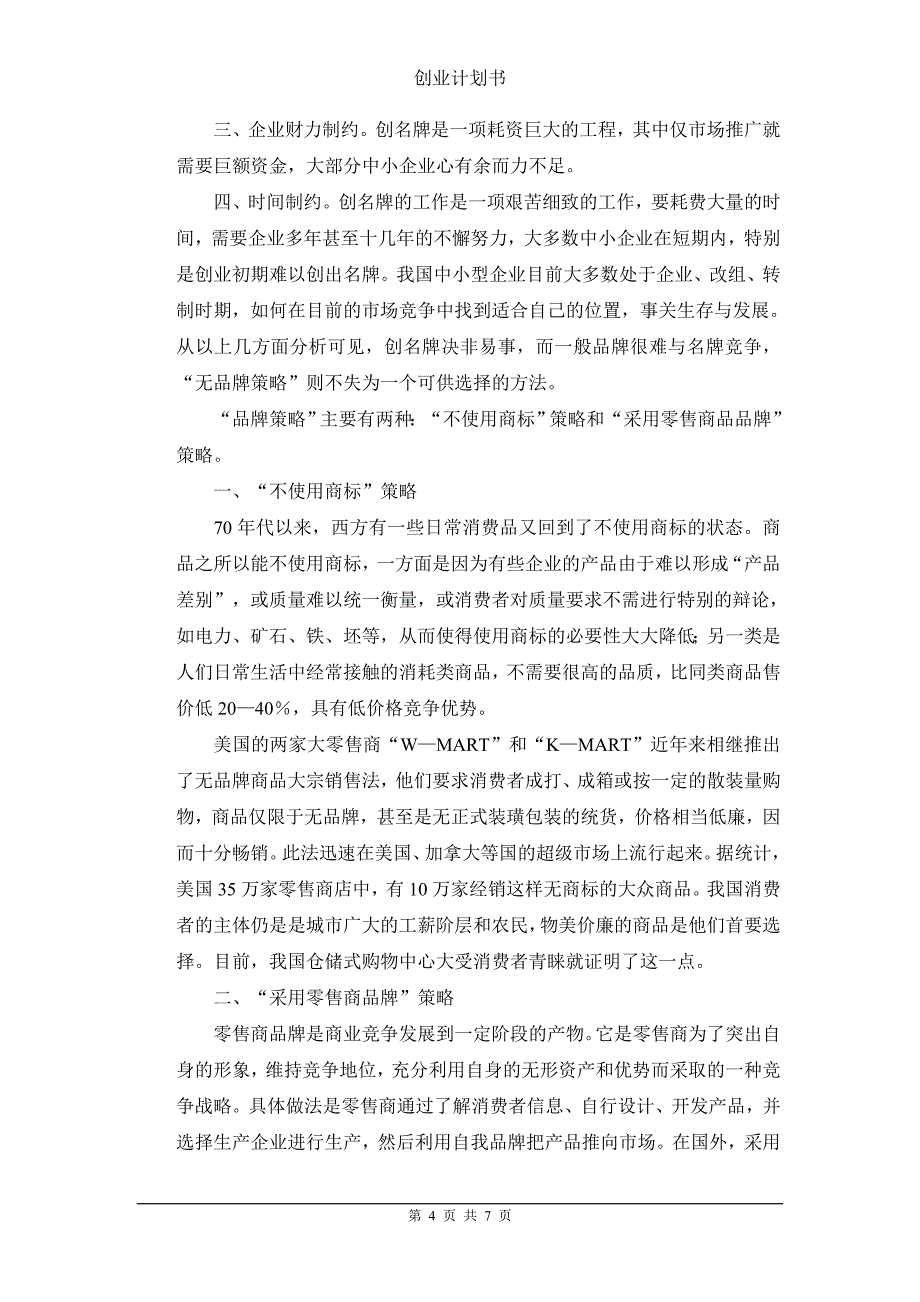 创业计划书_第4页