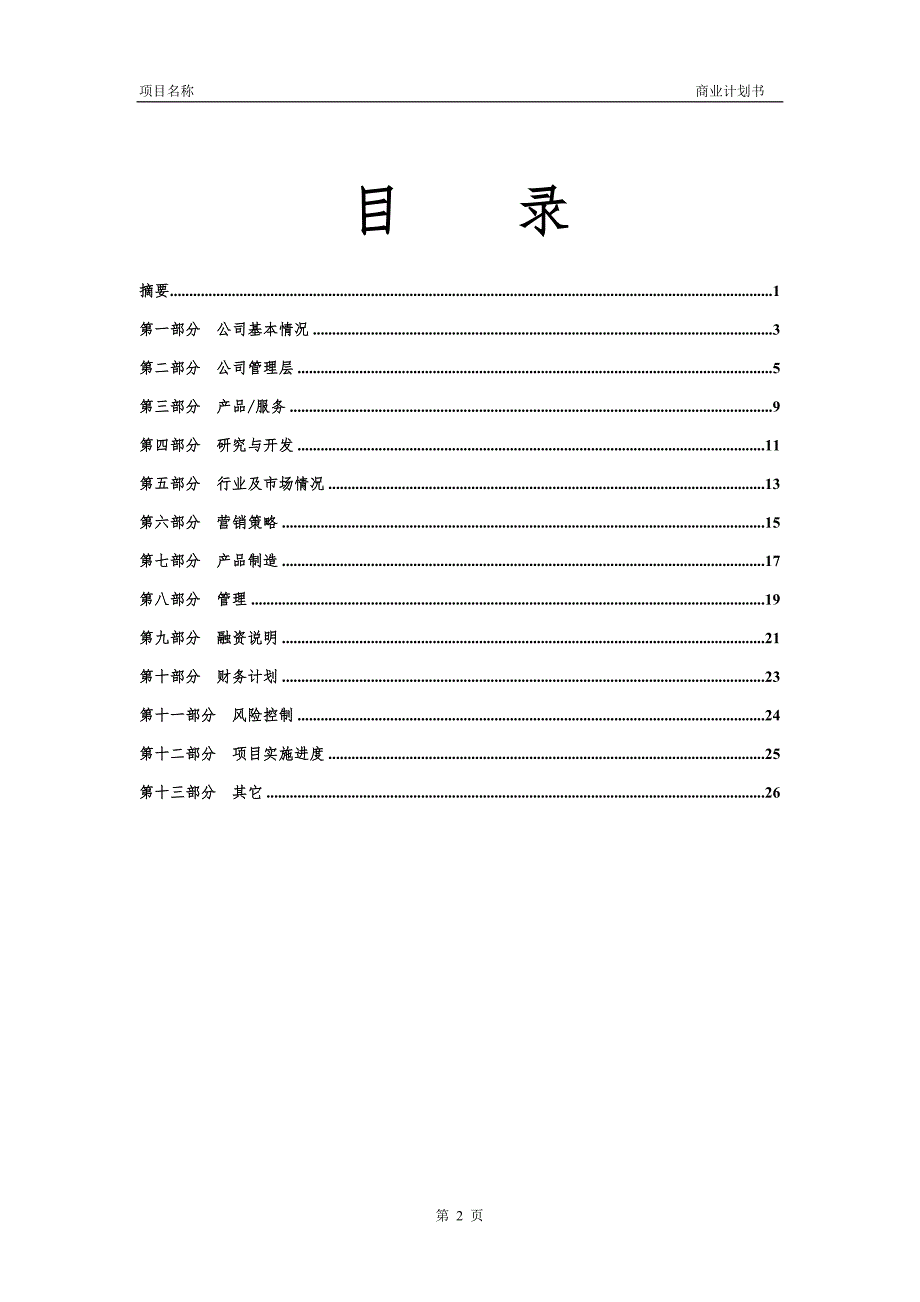 某创业投资公司商业计划书_第3页