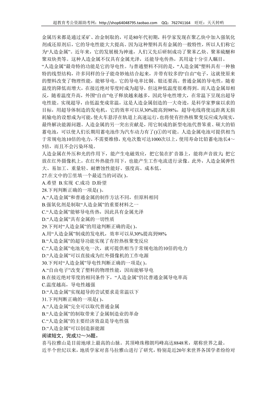 2008年云南省行政能力测试真题【完整+答案】_第4页