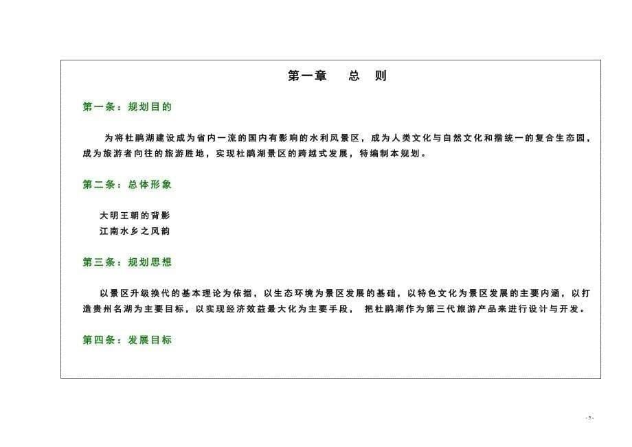 旅游区规划（旅游服务商业计划书）_第5页