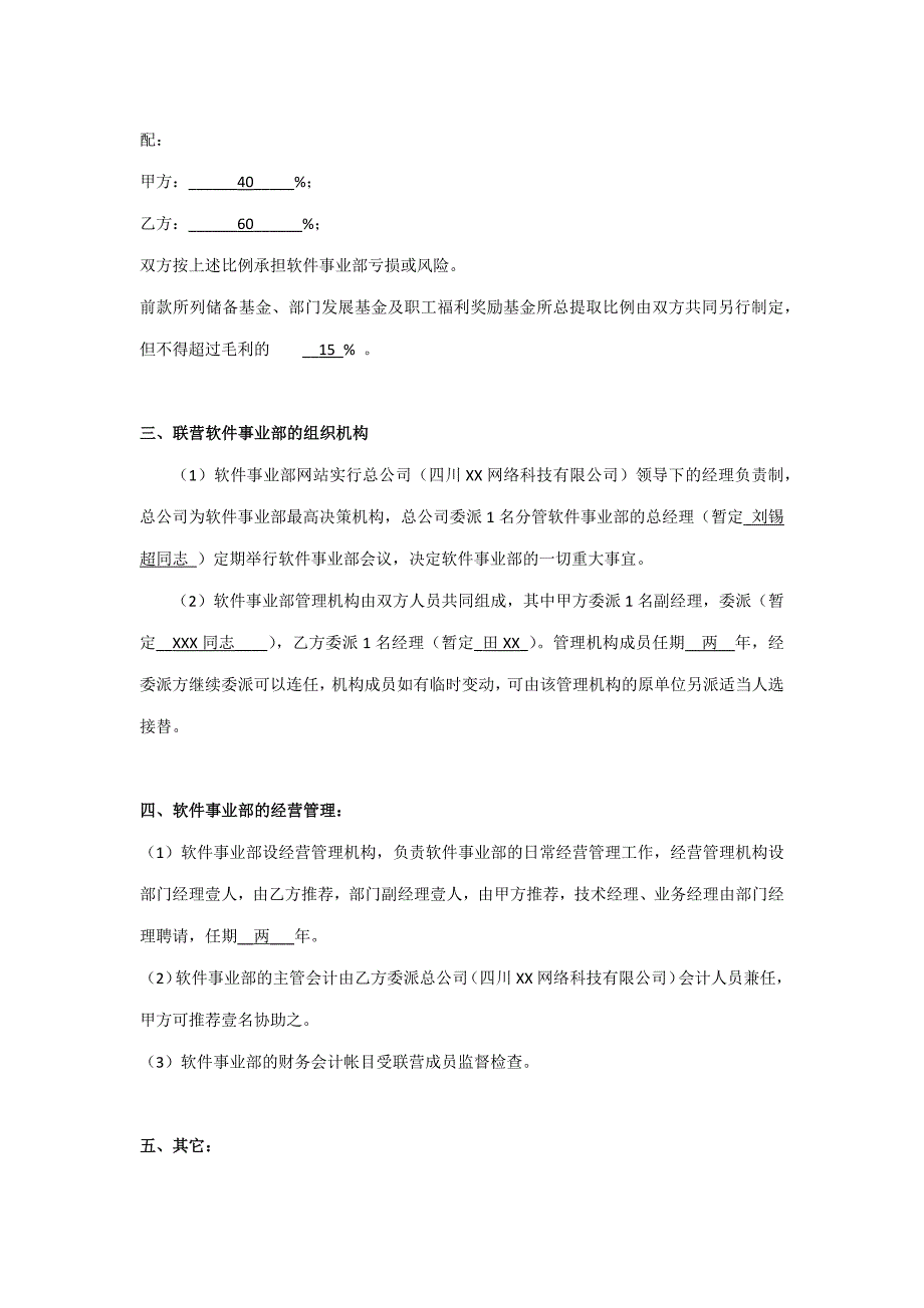 软件项目联营合同_第4页