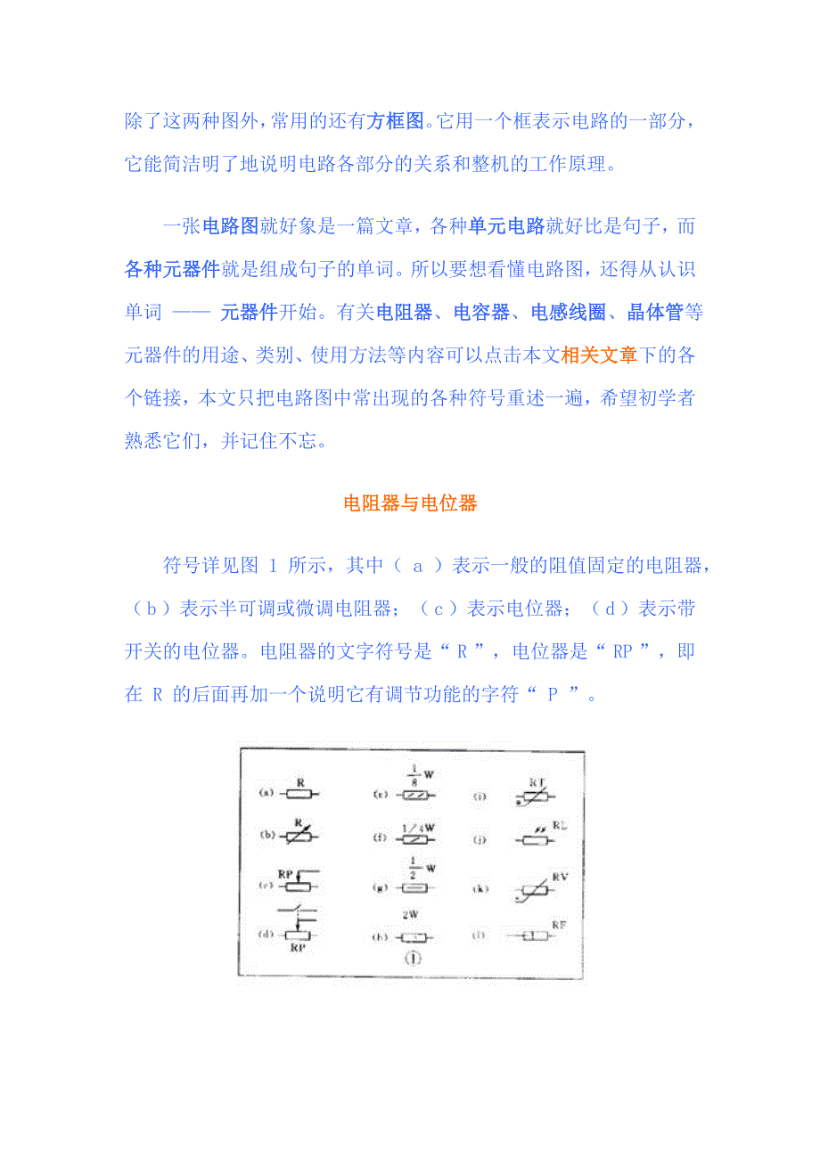 如何看懂电路图_第2页