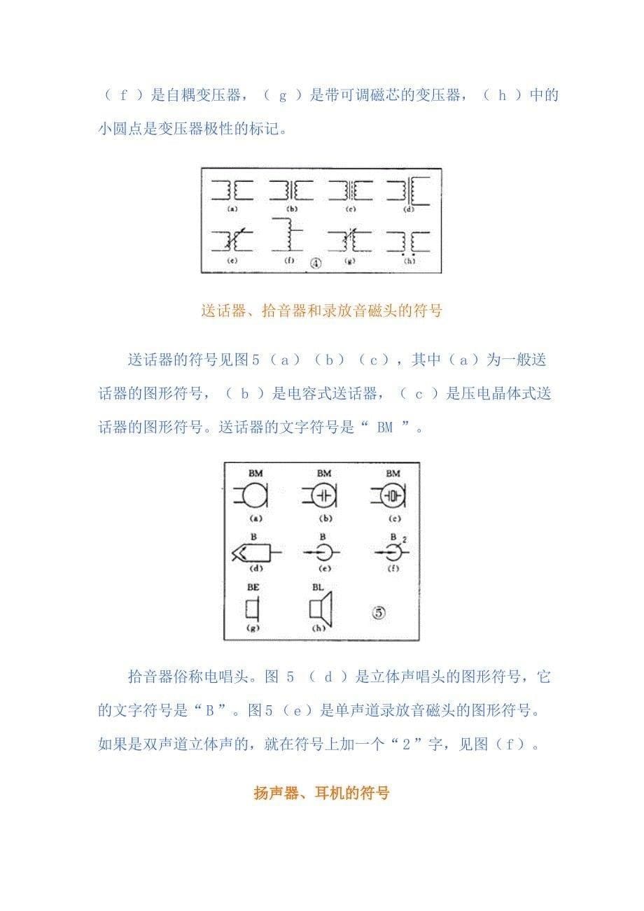 如何看懂电路图_第5页