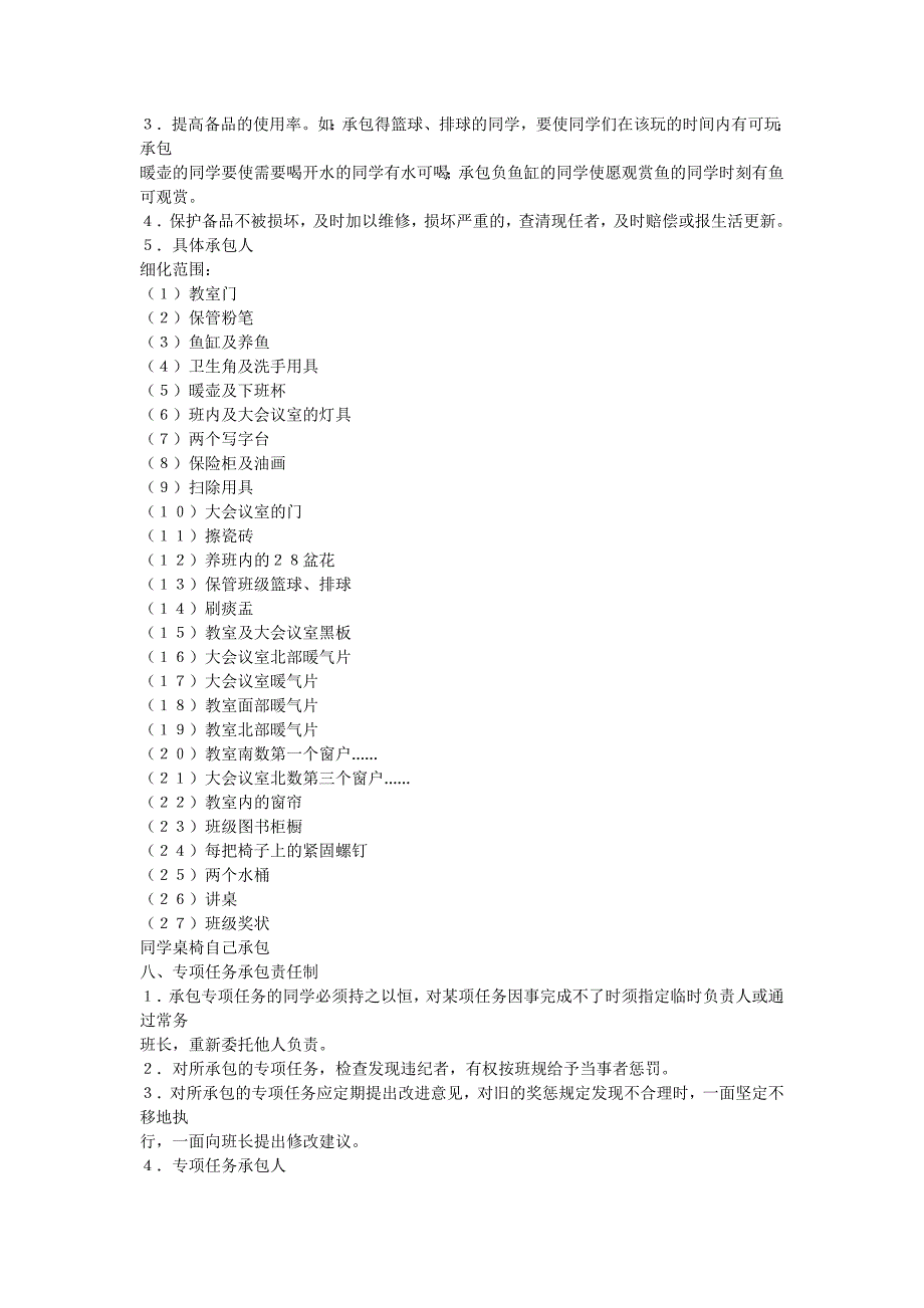 魏书生的班规班纪 (太有用了,直接拿来用了)_第3页