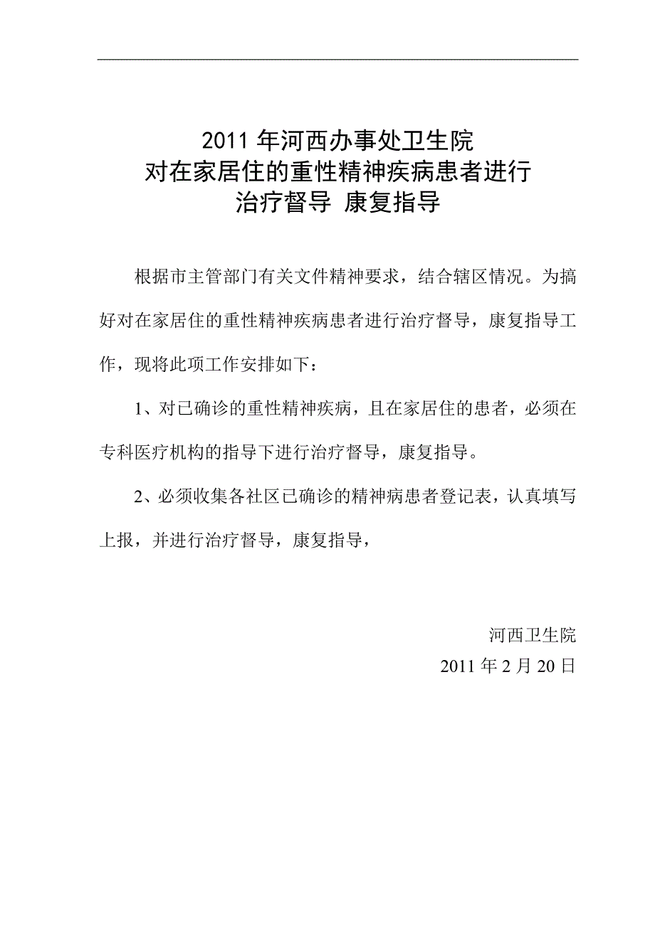 重性精神病宣传资料_第3页