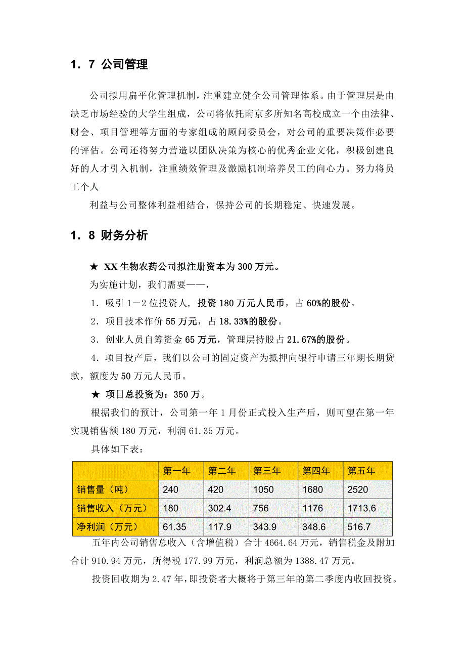 某生物农药商业计划书_第4页