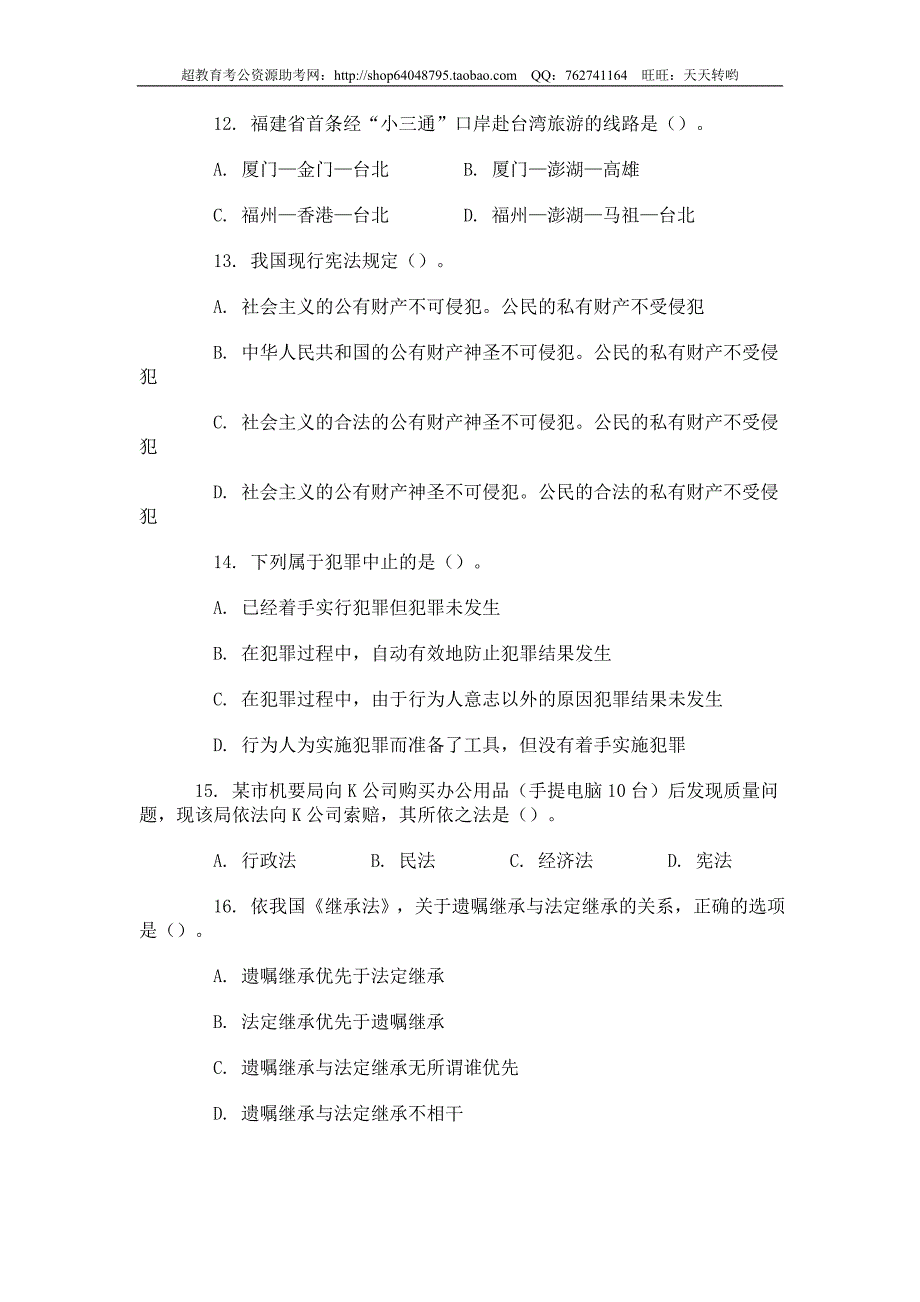 2008年福建省公务员考试行测真题（秋）【完整+答案+解析】_第3页