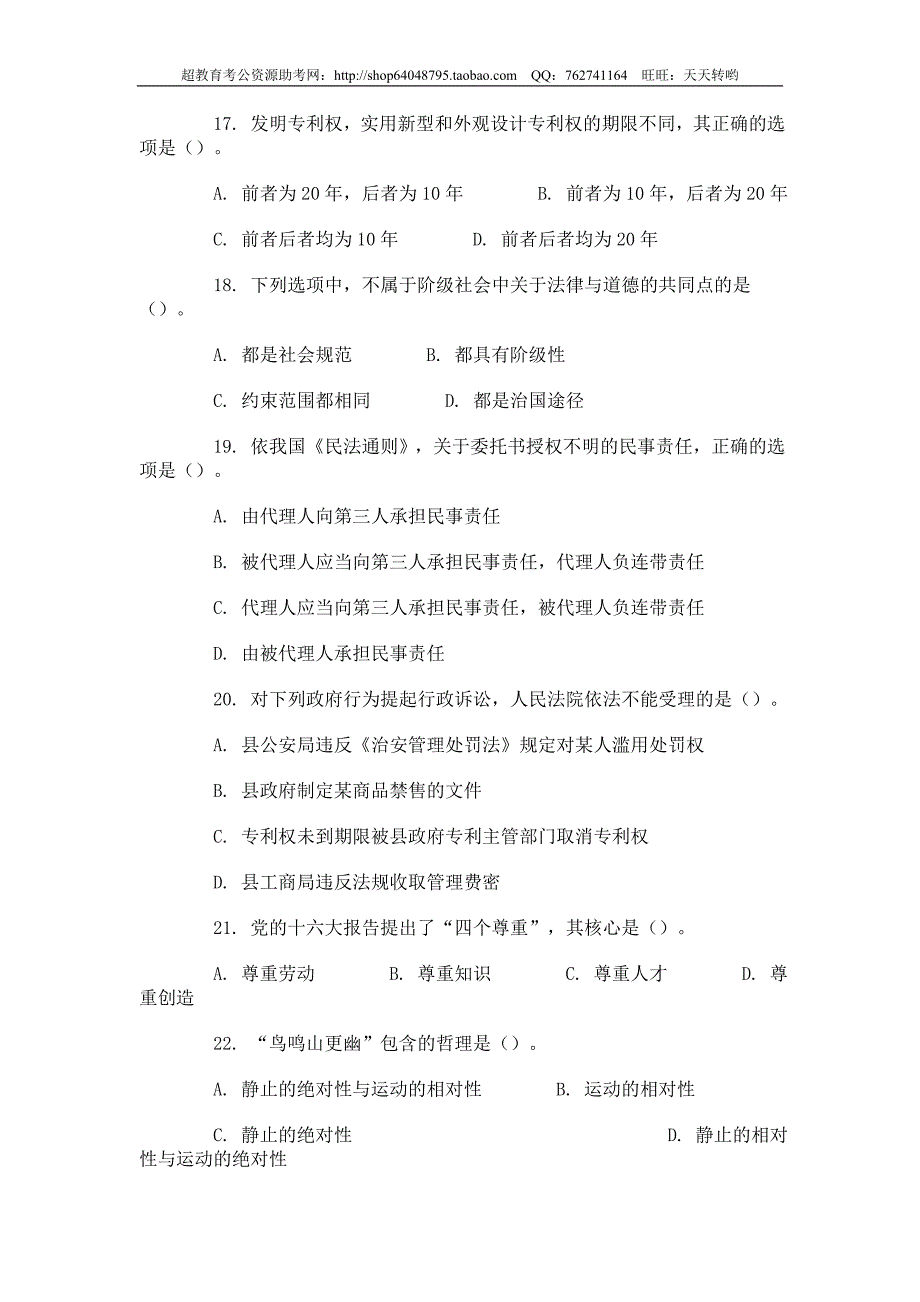 2008年福建省公务员考试行测真题（秋）【完整+答案+解析】_第4页