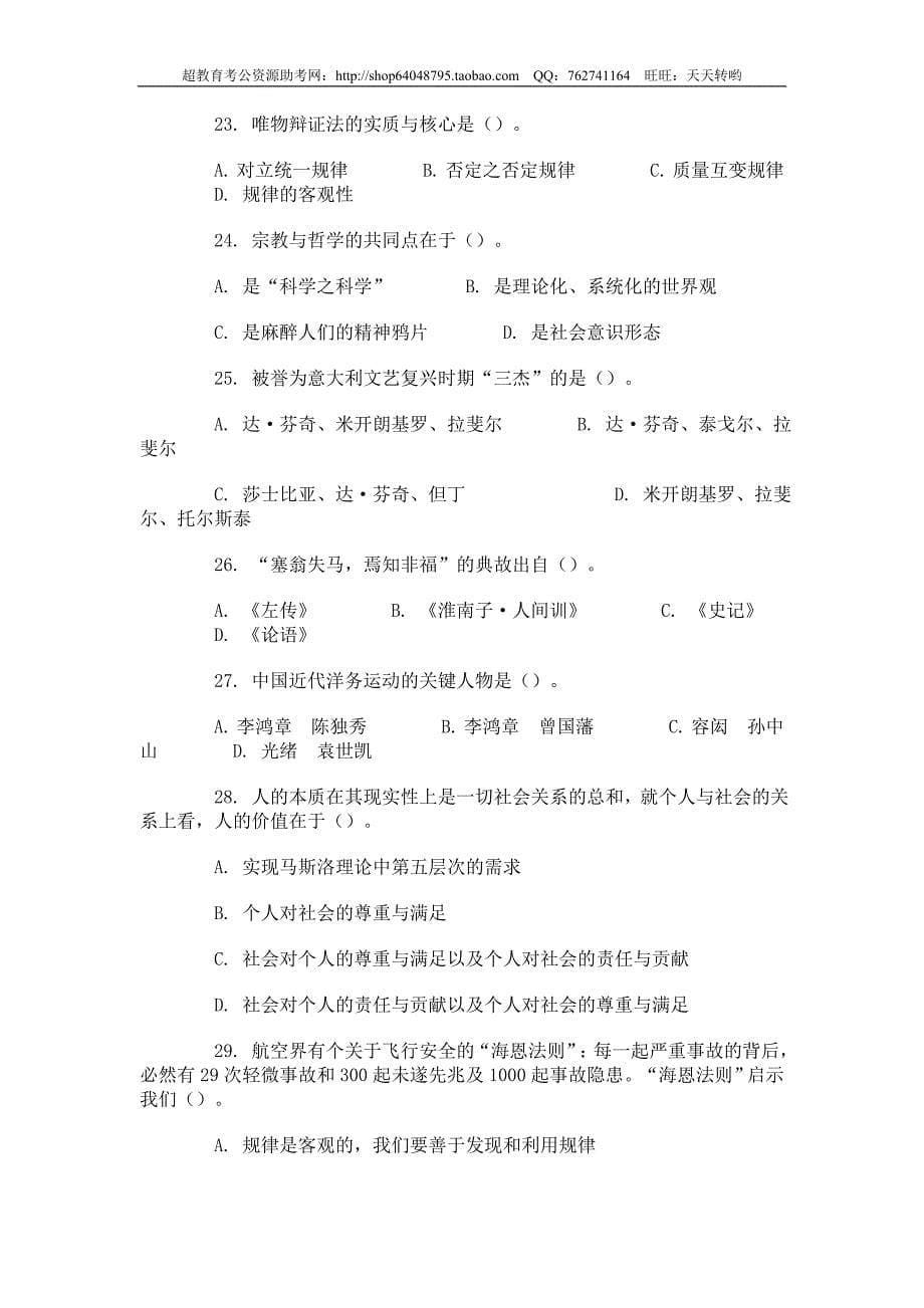 2008年福建省公务员考试行测真题（秋）【完整+答案+解析】_第5页