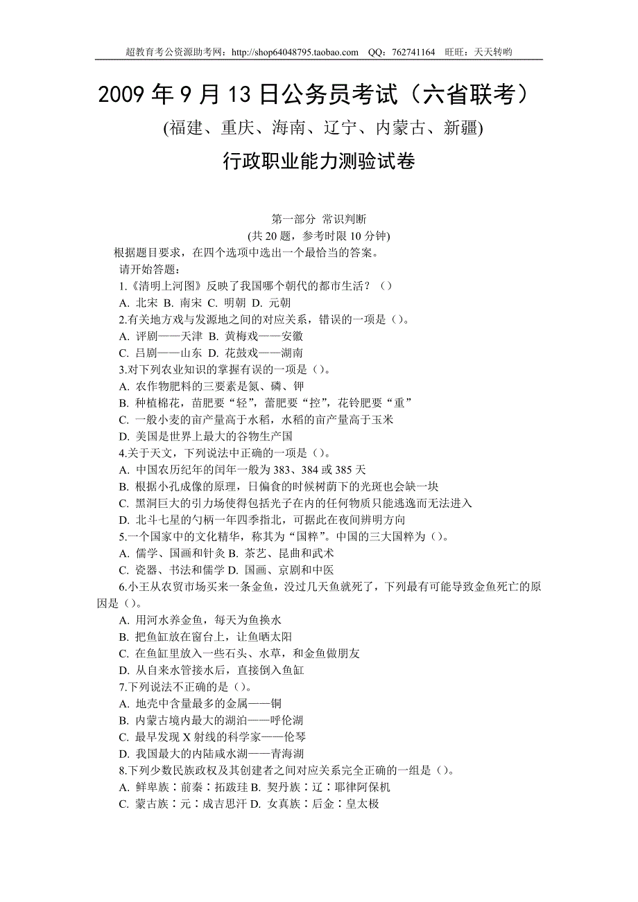 2009年9月13日内蒙古公务员考试行测真题【完整+答案+解析】(联考)_第1页