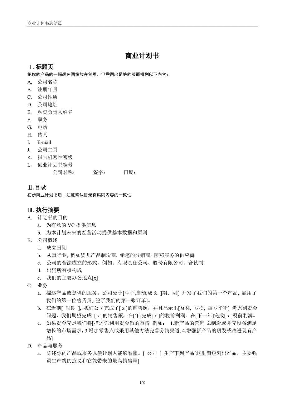 商业计划书_第1页