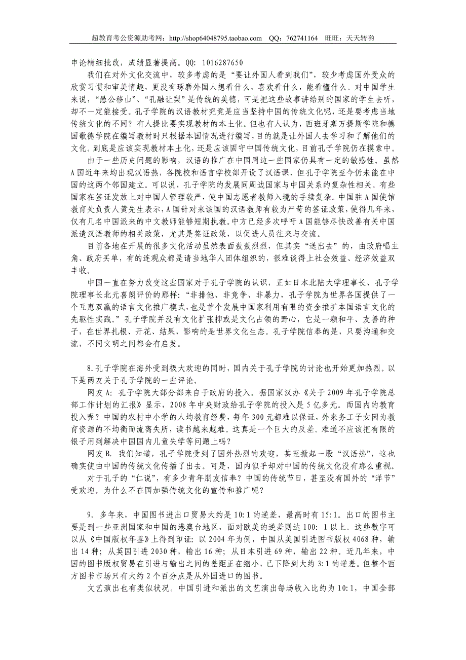 2012年915联考申论真题(福建、河南、重庆、吉林、陕西)_第4页