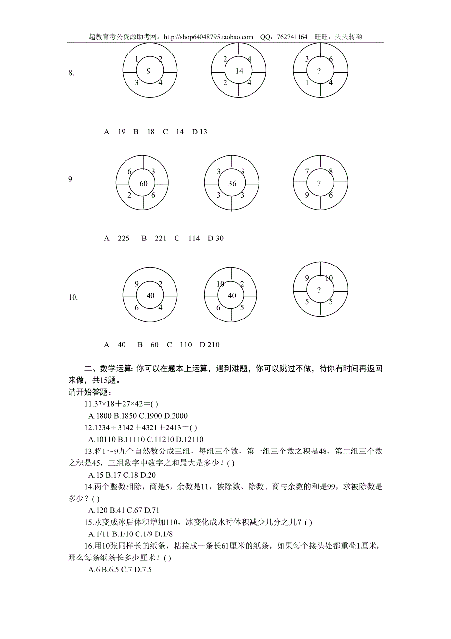 2006年北京市行政能力测试(真题及答案解析社会)【完整+答案+解析】_第2页