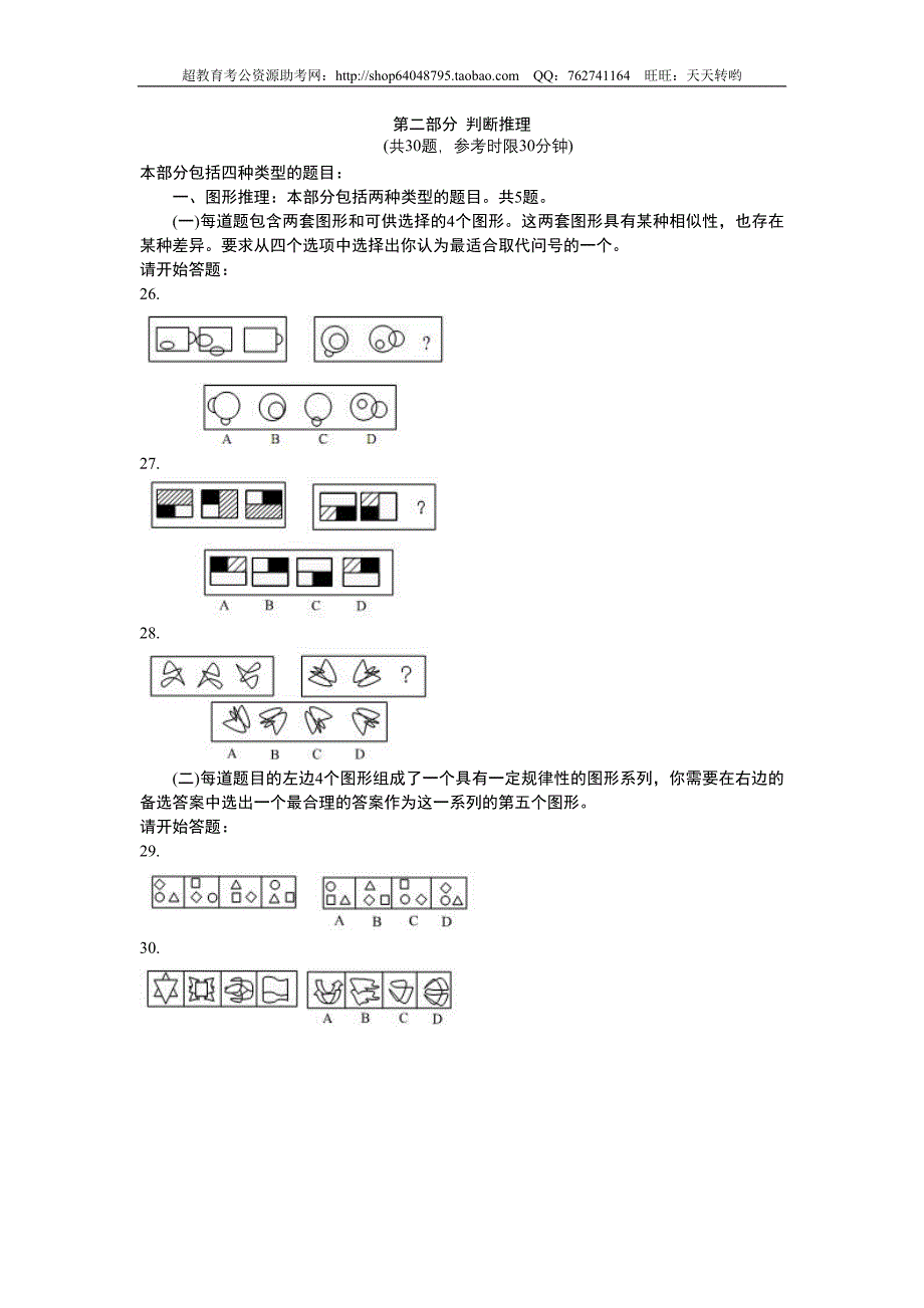 2006年北京市行政能力测试(真题及答案解析社会)【完整+答案+解析】_第4页