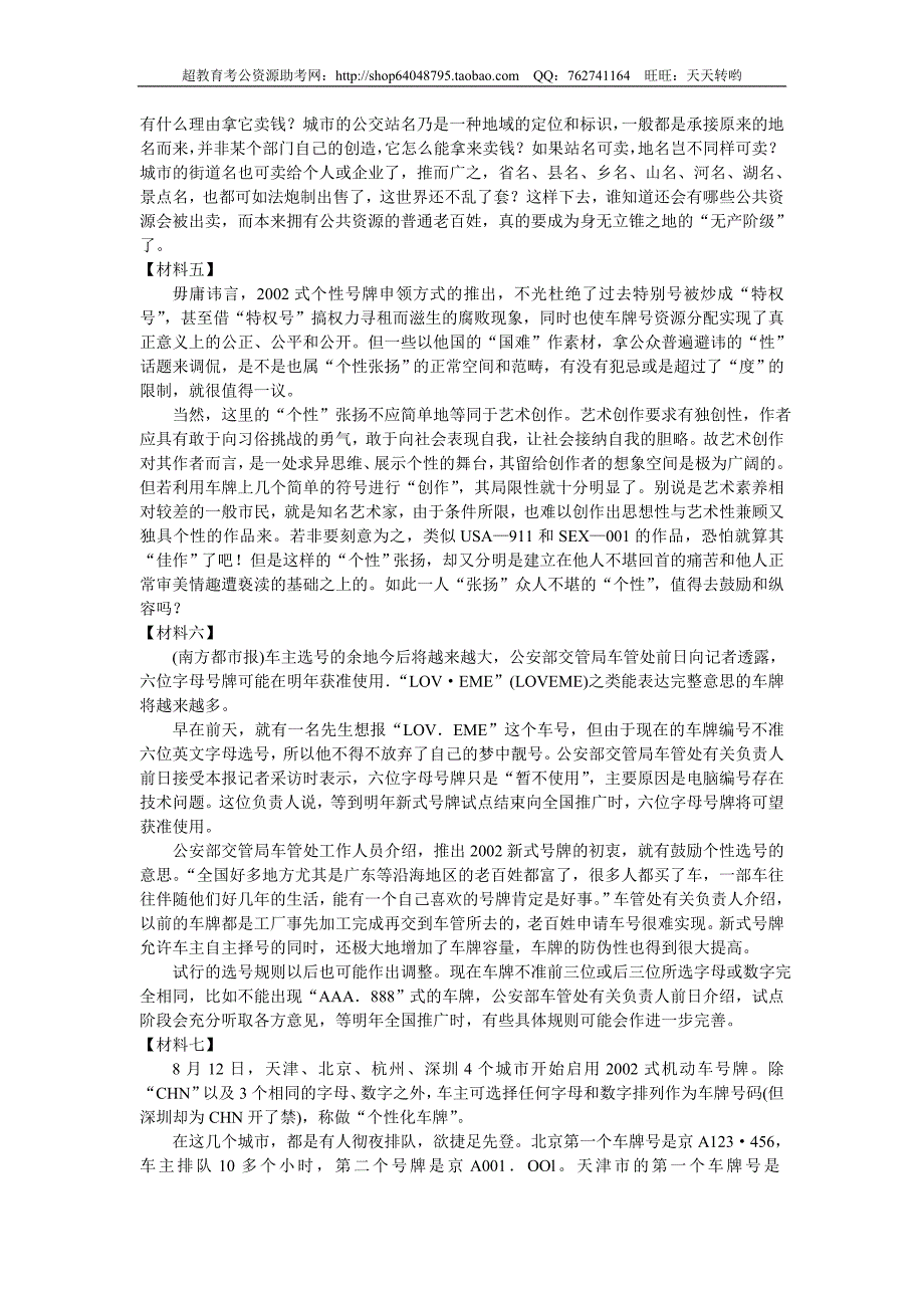 2009年云南省申论真题及参考答案_第4页