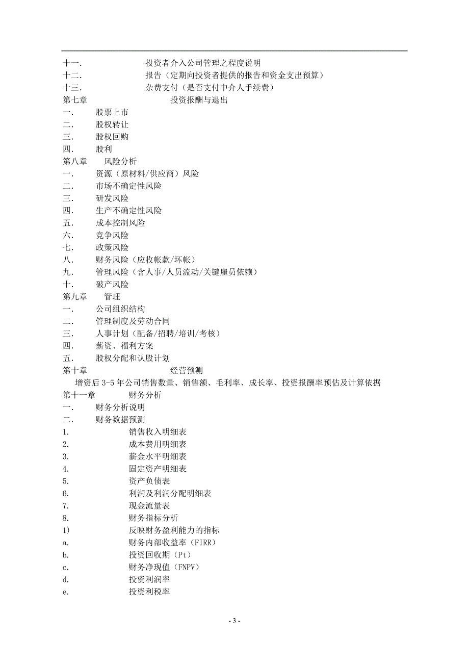 商业计划书规范要求_第3页