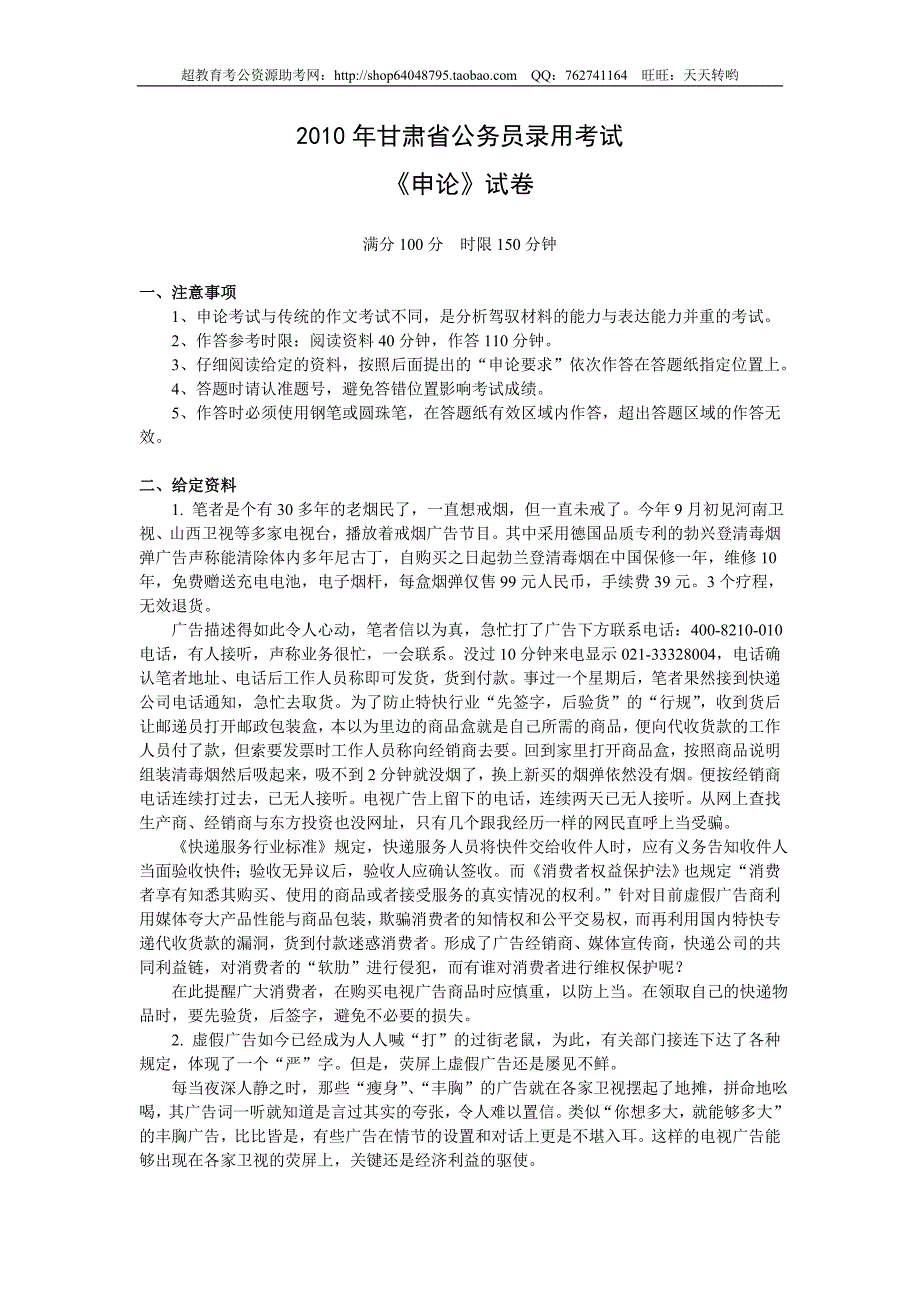 2010年甘肃省申论真题及参考答案_第1页