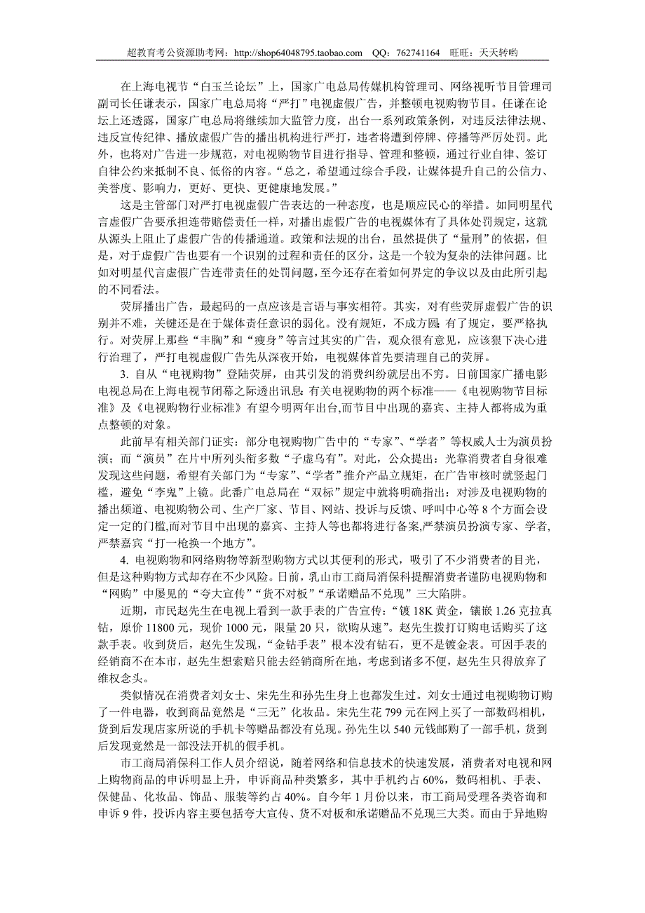 2010年甘肃省申论真题及参考答案_第2页