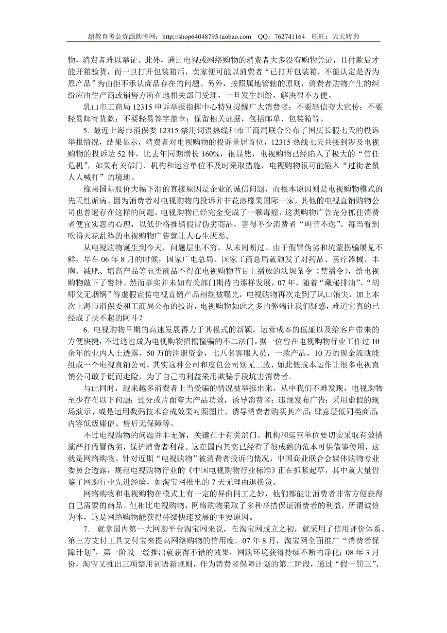 2010年甘肃省申论真题及参考答案_第3页