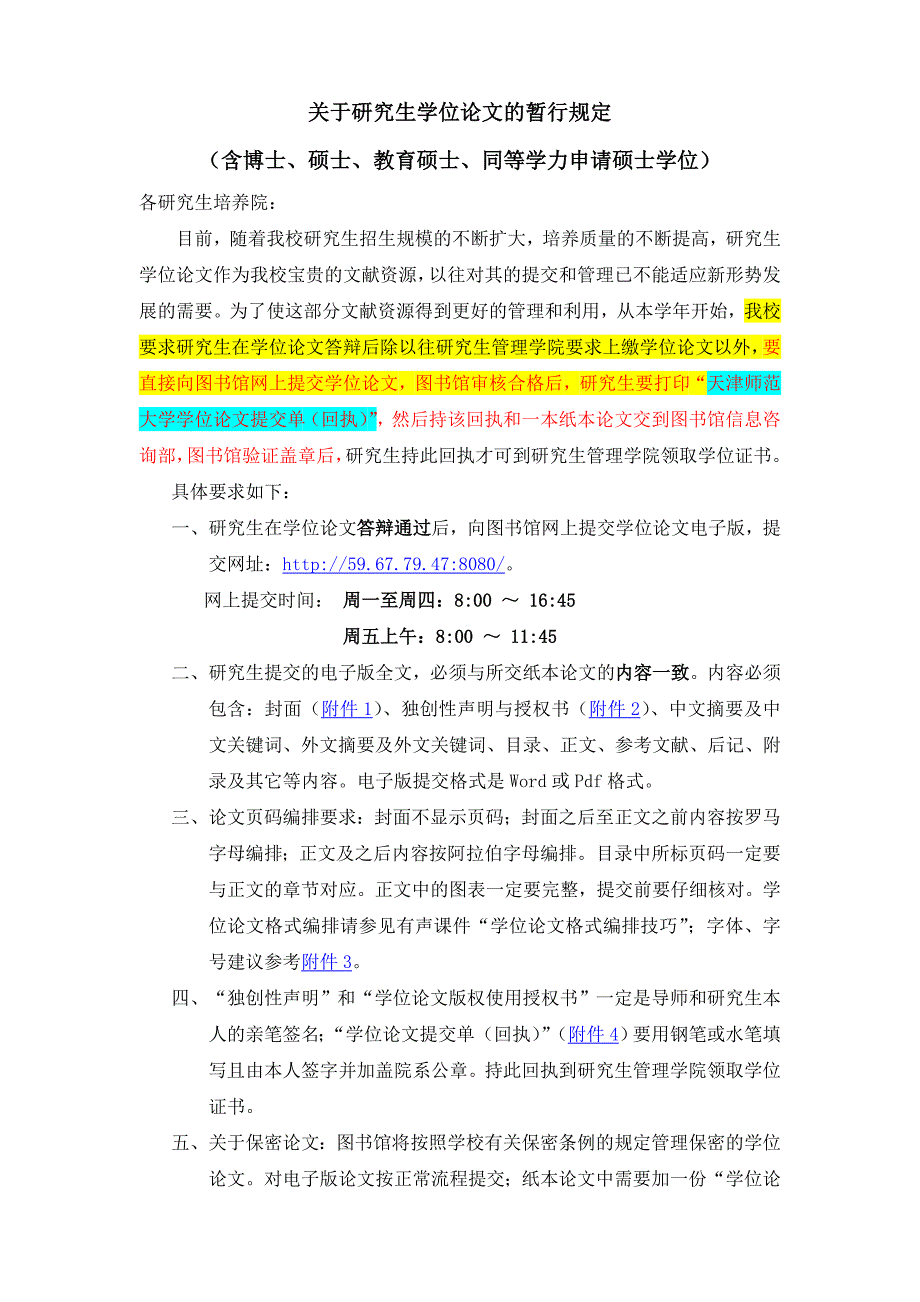 天津师范大学学位论文格式要求(硕博)_第1页