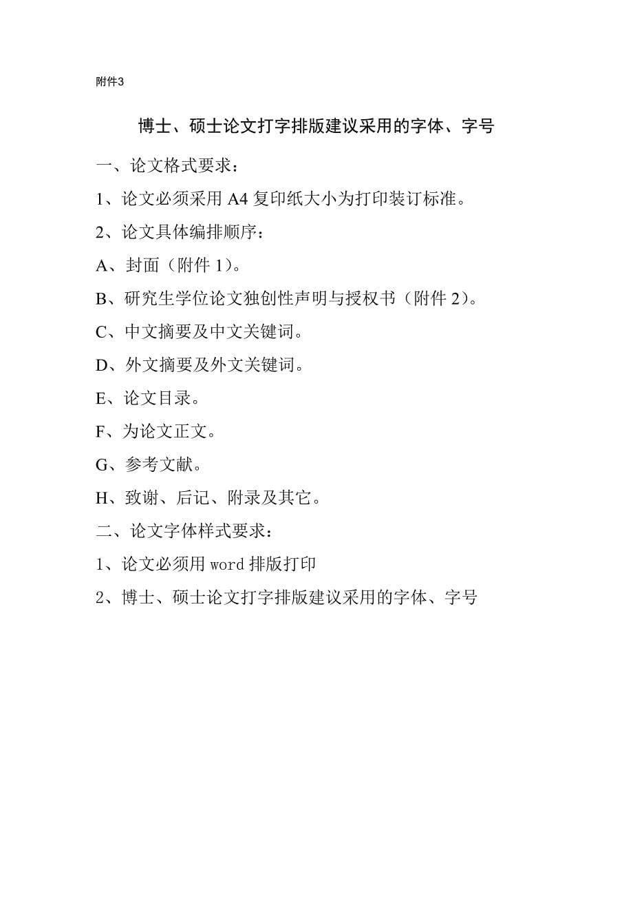 天津师范大学学位论文格式要求(硕博)_第5页